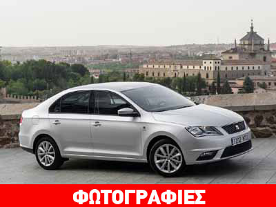 Έρχεται στην Ελλάδα το νέο Seat Toledo