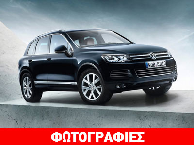 Ειδική έκδοση για το VW Touareg