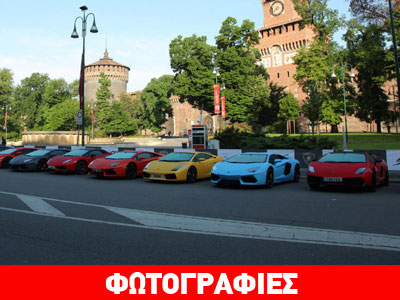 Όλες οι Lamborghini στους δρόμους!