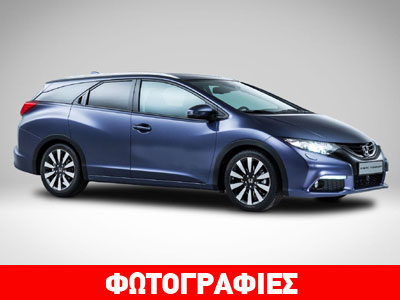 Επίσημη αποκάλυψη για το νέο Honda Civic Tourer