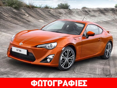 Τον Ιούλιο στην Ελλάδα το Toyota GT 86