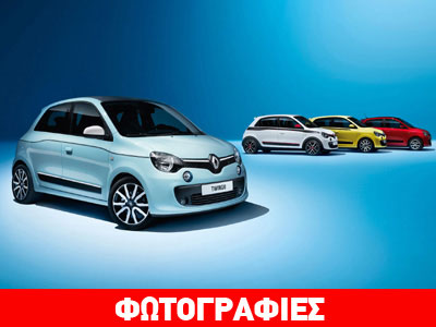 Έτοιμο το νέο Renault Twingo