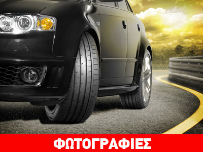 Ελαστικά με συναγερμό!