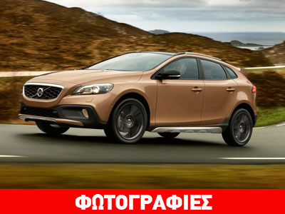 To Volvo V40 πάει και εκτός δρόμου