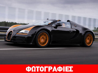 Πόσο κοστίζει η ανοικτή Veyron GS Vitesse;