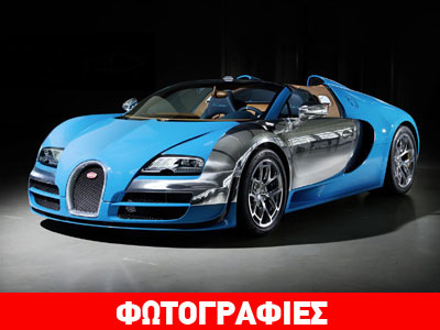 Η Bugatti Veyron του Meo Costantini!
