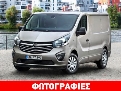 Αποκάλυψη για το νέο Opel Vivaro