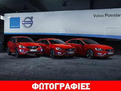 Με αγωνιστικό DNA τα Volvo V60, S60 και ΧC60!