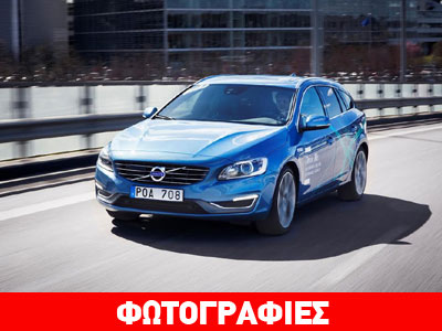 Η Volvo κάνει την αρχή