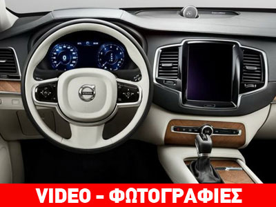 Προηγμένες τεχνολογίες στο νέο Volvo XC90