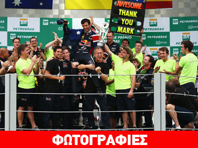 Η τελευταία μέρα του Webber στη δουλειά!