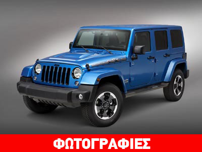 Το πιο «μοδάτο» Wrangler!