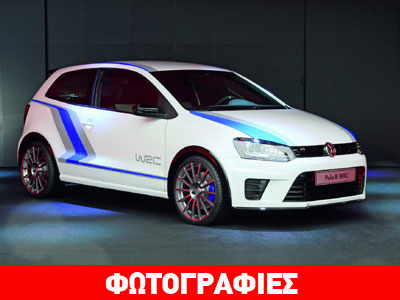 To Polo R WRC κυκλοφορεί και στον δρόμο!