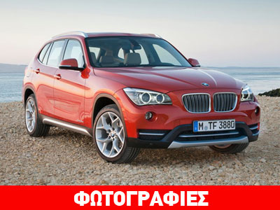 To φθινόπωρο στην Ελλάδα η ανανεωμένη BMW X1