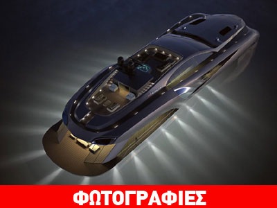 Το σκάφος των ονείρων!