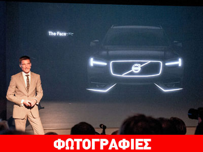 Τα πρώτα στοιχεία του νέου Volvo XC90