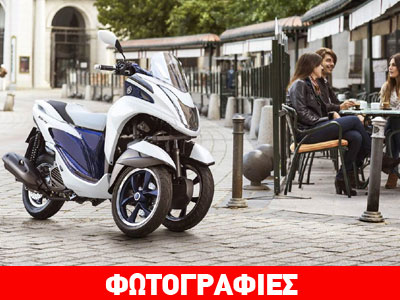 Πότε έρχεται στην Ελλάδα το τρίτροχο Yamaha Tricity;