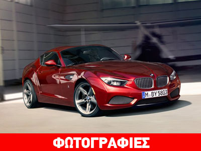BMW Z4 Zagato Coupe: Υπέροχη!