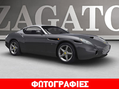 Σε δημοπρασία η συλλεκτική Ferrari 575 GTZ Zagato