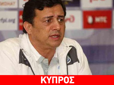 Κύπρος: Νέος προπονητής της ΑΕΛ ο Χριστοφόρου