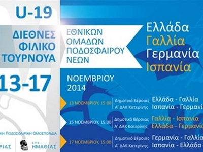 Ποδόσφαιρο: Στη  μάχη του τετραεθνούς τουρνουά η Εθνική Νέων