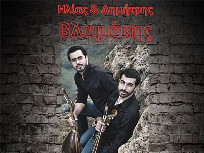 Στο «Κρήτη» το διήμερο 30-31 Ιανουαρίου ο Ηλίας και ο Δημήτρης Βλαμάκης