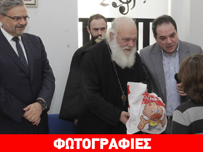 Ο Αρχιεπίσκοπος Ιερώνυμος στα παιδιά του Κέντρου Φροντίδας της  «Αποστολής»
