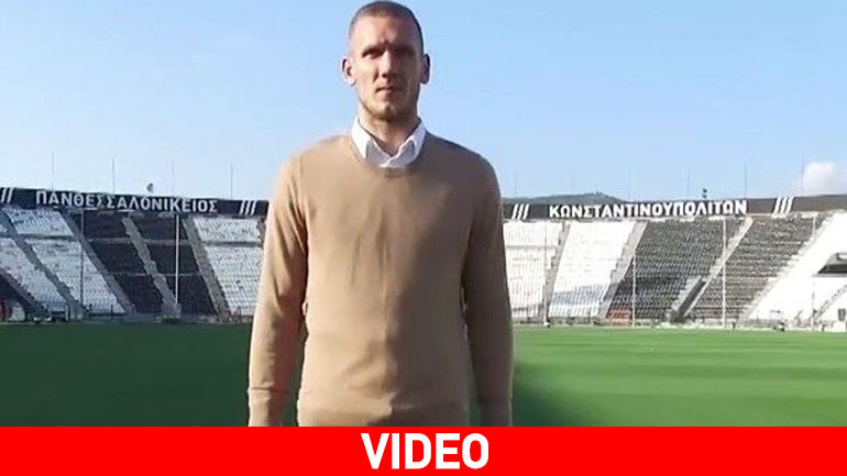 Όλσεν: «Είμαι πολύ ενθουσιασμένος με τη μεταγραφή μου στον ΠΑΟΚ»