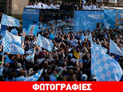 Βάφτηκε μπλε το Μάντσεστερ