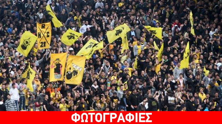 Προσοχή ζήτησε από τους φιλάθλους της η ΑΕΚ