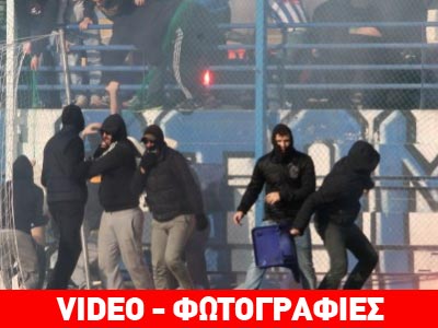 Επεισόδια πριν από τον αγώνα Αιγάλεω-AEK