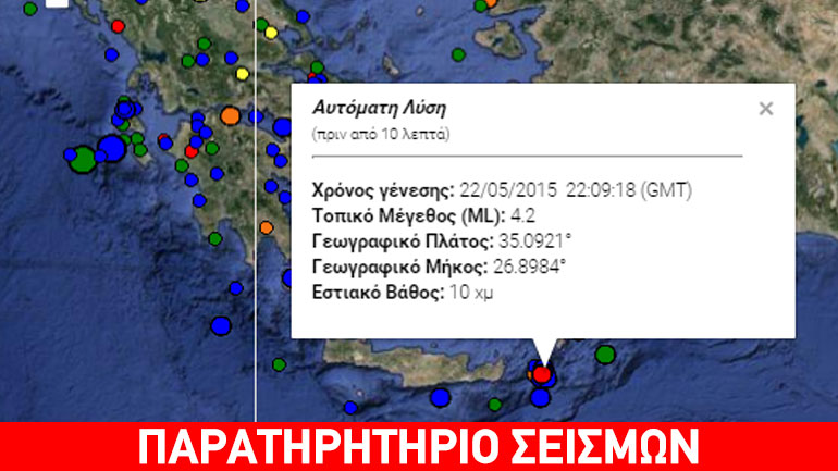 Σεισμός 4,1R κοντά στην Κάσο