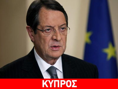 Αναστασιάδης: «Θα βρεθεί η χρυσή τομή στο θέμα των εκποιήσεων»