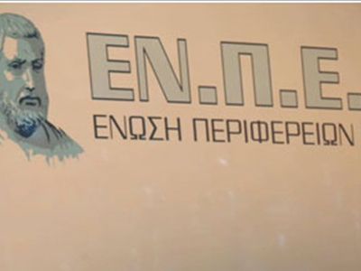 Έως τις 15 Οκτωβρίου η εκλογή του νέου ΔΣ της ΕΝΠΕ
