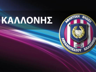 Καλλονή: Αναβλήθηκε το φιλικό με τον Απόλλωνα Λεμεσού