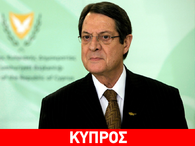 Τηλεφωνική συνομιλία Αναστασιάδη-Ρομπάι