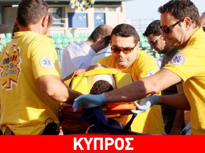 Επικήρυξαν τον οπαδό που αμαύρωσε το ντέρμπι ΑΕΛ-ΑΠΟΕΛ