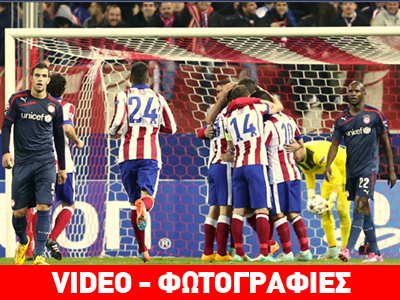 Συνετρίβη στη Μαδρίτη ο Ολυμπιακός, με 4-0 από την Ατλέτικο