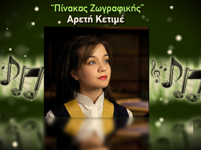 Η νέα εκπομπή της Αρετής Κετιμέ στο «Zougla Radio»