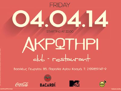 Ανοίγει τις πύλες του το «ΑΚΡΩΤΗΡΙ»