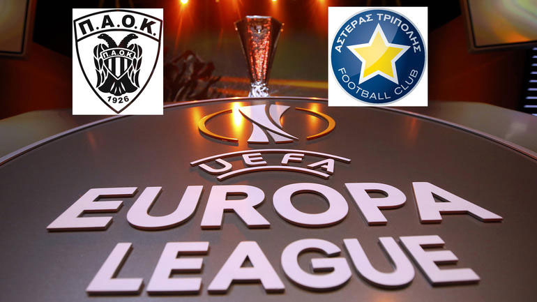 Εuropa League: Θέλουν να κάνουν… σεφτέ στις νίκες ο ΠΑΟΚ και ο Αστέρας