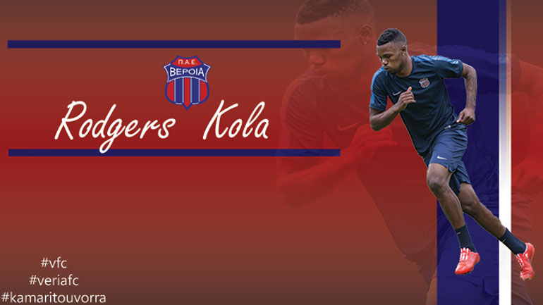 Βέροια: Πήρε δανεικό τον Κόλα