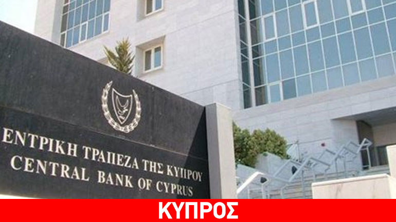 Πρώτη η Κύπρος με αρνητικό πρόσημο στην ευρωζώνη στα επιτόκια