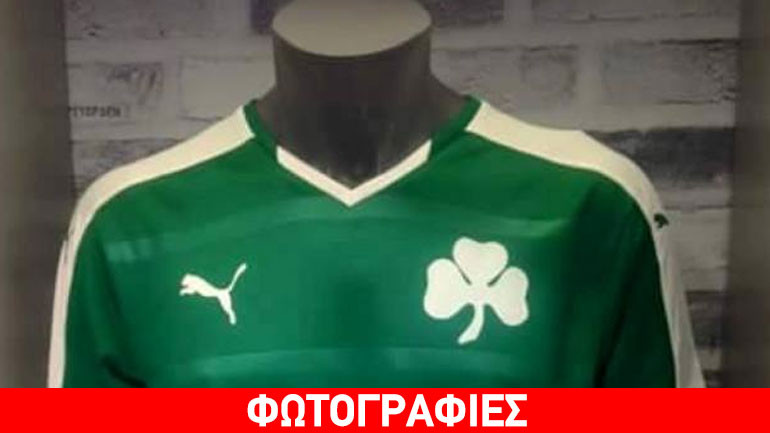 Οι νέες φανέλες του Παναθηναϊκού