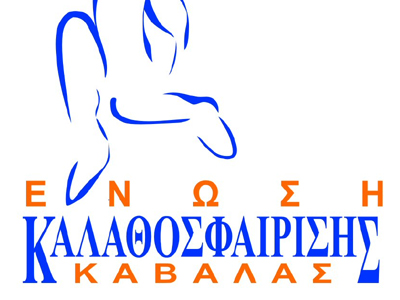 Μπάσκετ: Επιστολές της Καβάλας σε ΕΕΑ και ΕΣΑΚΕ