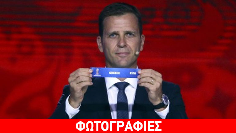 Προκριματικά Μουντιάλ 2018: Με Βέλγιο, Βοσνία, Εσθονία και Κύπρο κληρώθηκε η Ελλάδα Προκριματικά Μουντιάλ 2018: Με Βέλγιο, Βοσνία, Εσθονία και Κύπρο κληρώθηκε η Ελλάδα