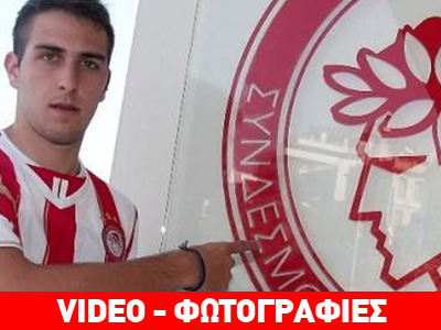 «Ερυθρόλευκος» και με τη βούλα ο Φορτούνης