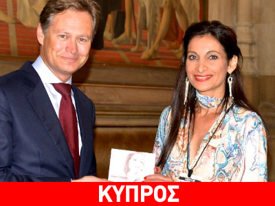 Η Πρέσβειρα Τουρισμού της Κύπρου, Εύη Καπάταη στο Λονδίνο