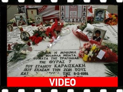 Η τραγωδία της Θύρας 7, 34 χρόνια μετά