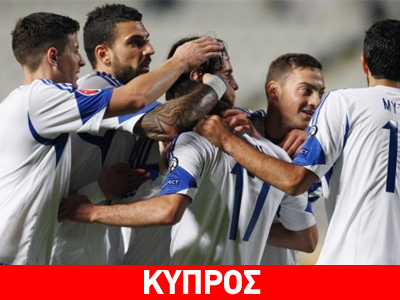 Έκανε… πάρτι η Κύπρος, 5-0 την Ανδόρα Έκανε… πάρτι η Κύπρος, 5-0 την Ανδόρα